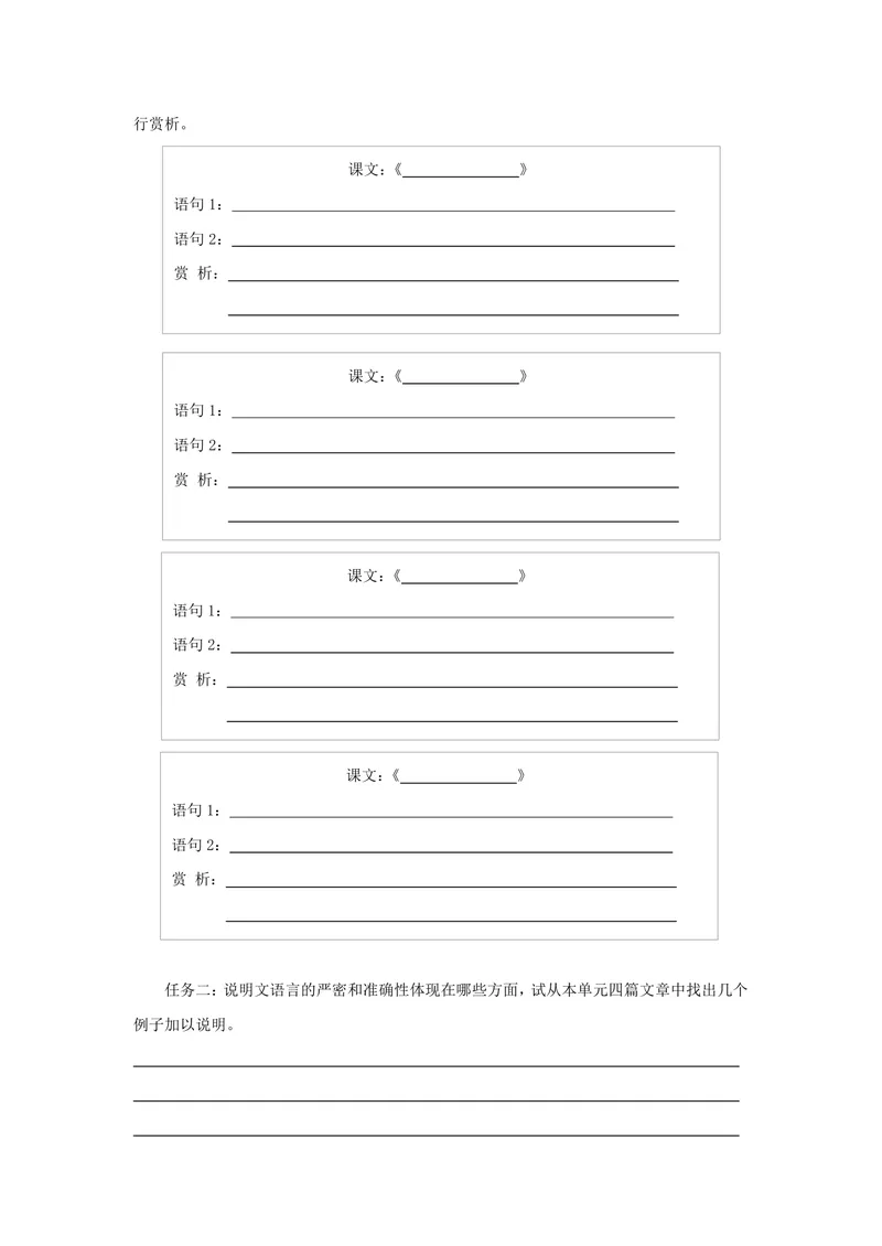 《语文八年级下册第2单元作业_0作业_初中全科目同步习题+精品试卷（7-9年级）_25秋初中语文《同步习题+精品试卷》_初中语文试卷7-9年级上册(1)_《优秀作业单》_八年级》第8页预览