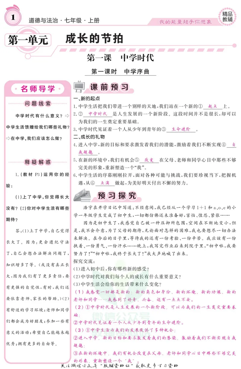 《《课堂内外》七年级上册道德与法治人教版教师用书_初中全科目同步习题+精品试卷（7-9年级）_25秋初中道法《同步习题+精品试卷》_初中道法7-9年级上册试卷(1)_《课堂内外》》第2页预览
