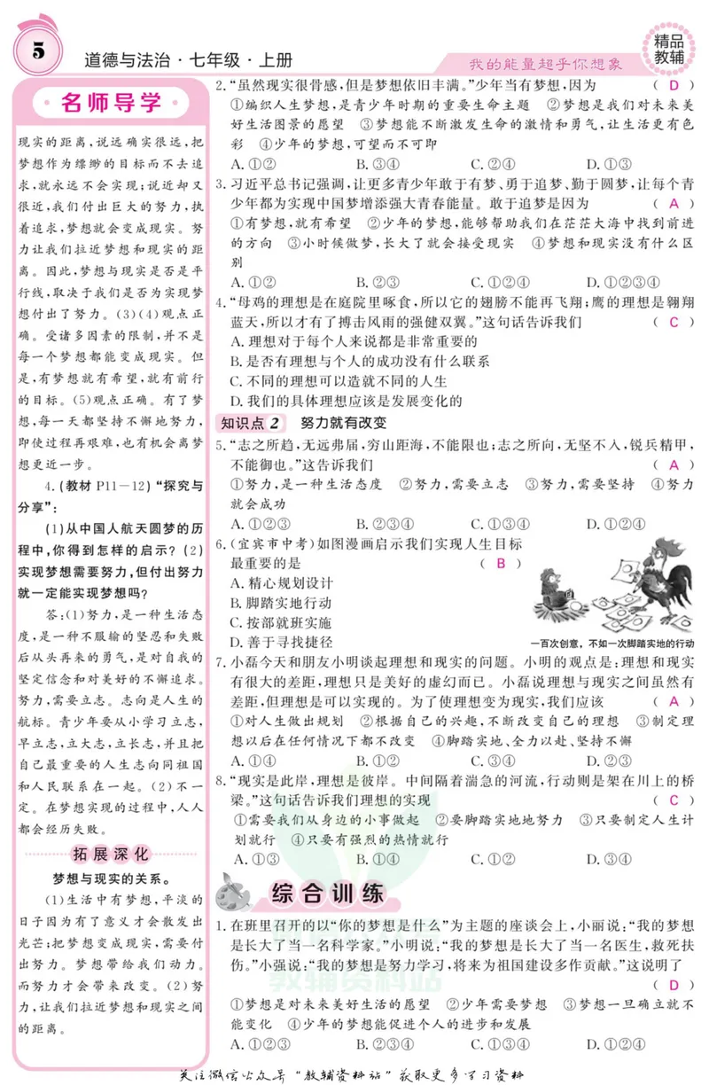 《《课堂内外》七年级上册道德与法治人教版教师用书_初中全科目同步习题+精品试卷（7-9年级）_25秋初中道法《同步习题+精品试卷》_初中道法7-9年级上册试卷(1)_《课堂内外》》第6页预览