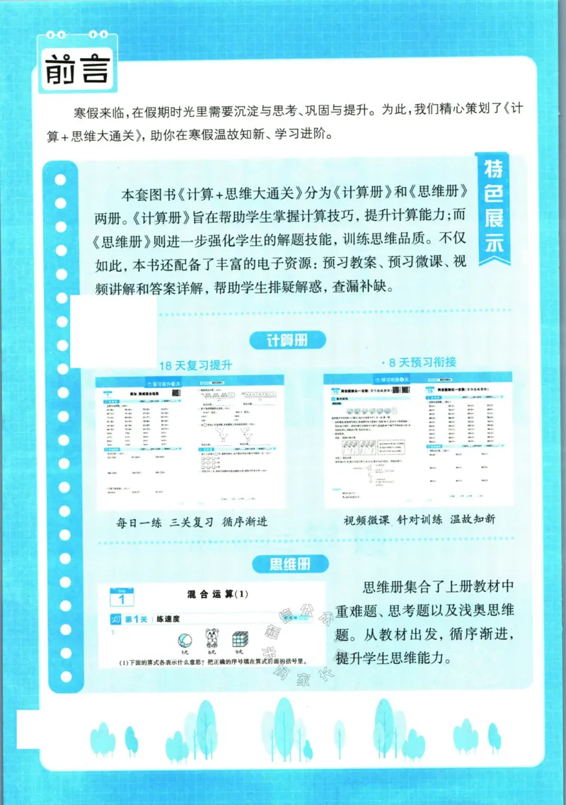 《001.24春北师版数学学霸寒假计算+思维大通关三年级（有答案）公众号：米妈家长圈_小学1-6年级全科全套_1-6年级全科下册_三年级_其他补充资料_数学北师版资料》第3页预览