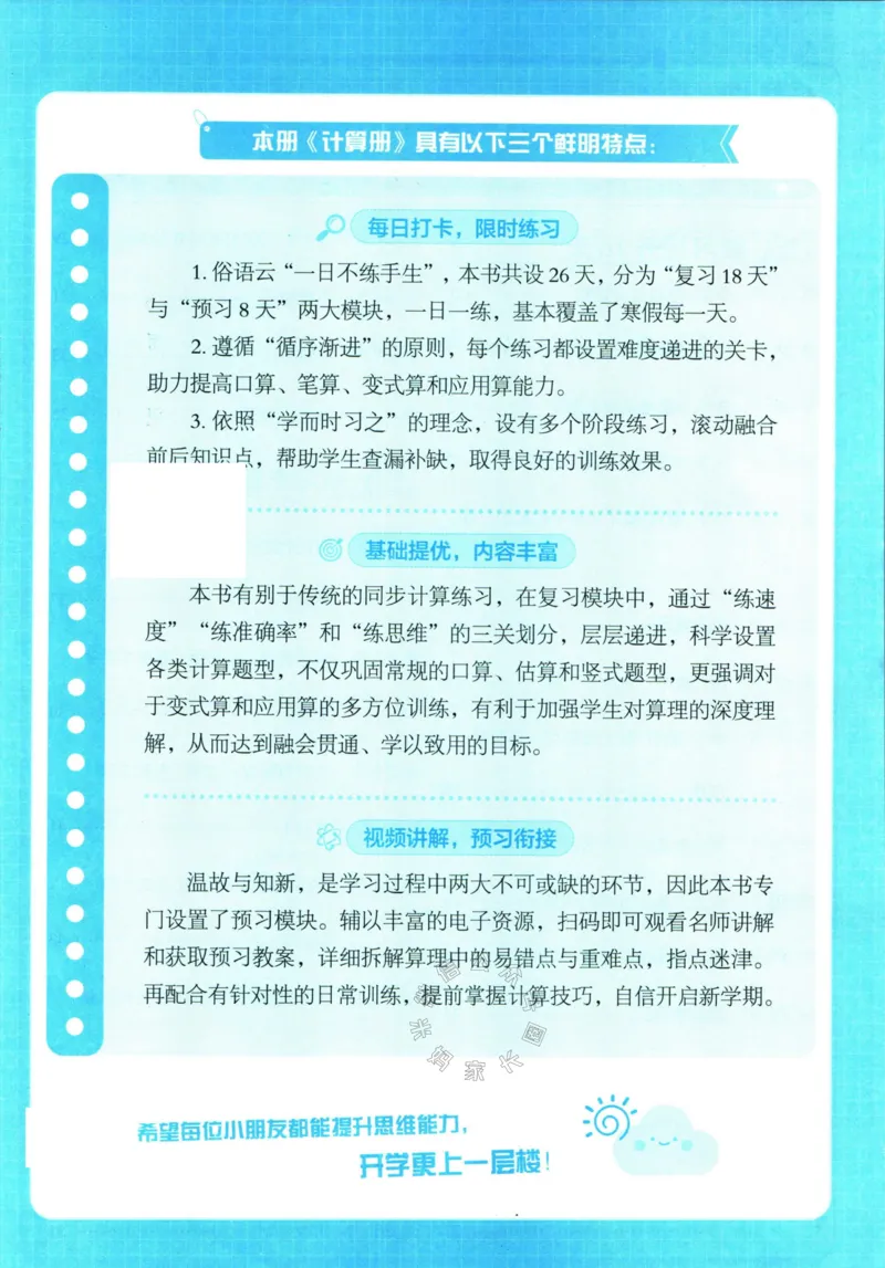 《001.24春北师版数学学霸寒假计算+思维大通关三年级（有答案）公众号：米妈家长圈_小学1-6年级全科全套_1-6年级全科下册_三年级_其他补充资料_数学北师版资料》第4页预览