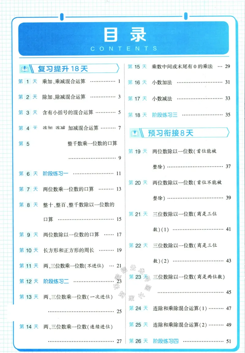 《001.24春北师版数学学霸寒假计算+思维大通关三年级（有答案）公众号：米妈家长圈_小学1-6年级全科全套_1-6年级全科下册_三年级_其他补充资料_数学北师版资料》第5页预览