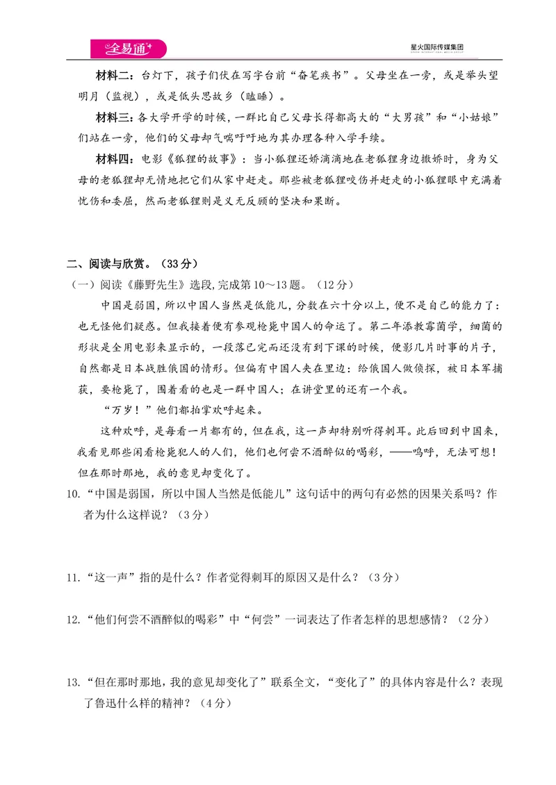 《全易通语文人教版八年级上第二单元测试卷_初中全科目同步习题+精品试卷（7-9年级）_25秋初中语文《同步习题+精品试卷》_初中语文试卷7-9年级上册(1)_《同步试题》_同步试题资源包（8A）》第3页预览