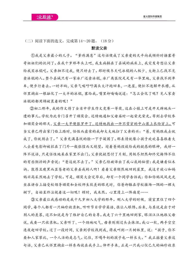 《全易通语文人教版八年级上第二单元测试卷_初中全科目同步习题+精品试卷（7-9年级）_25秋初中语文《同步习题+精品试卷》_初中语文试卷7-9年级上册(1)_《同步试题》_同步试题资源包（8A）》第4页预览