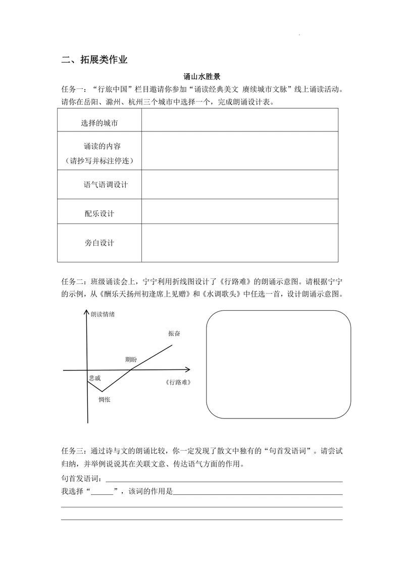 《语文九年级上册第三单元览山水胜景，品忧乐之思作业_0作业_初中全科目同步习题+精品试卷（7-9年级）_25秋初中语文《同步习题+精品试卷》_初中语文试卷7-9年级上册(1)_《优秀作业单》》第3页预览