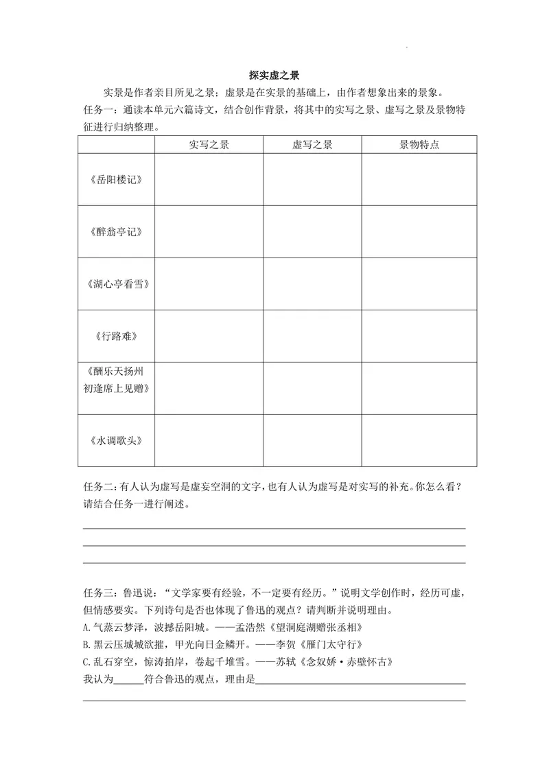 《语文九年级上册第三单元览山水胜景，品忧乐之思作业_0作业_初中全科目同步习题+精品试卷（7-9年级）_25秋初中语文《同步习题+精品试卷》_初中语文试卷7-9年级上册(1)_《优秀作业单》》第4页预览