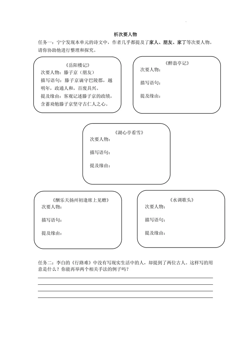 《语文九年级上册第三单元览山水胜景，品忧乐之思作业_0作业_初中全科目同步习题+精品试卷（7-9年级）_25秋初中语文《同步习题+精品试卷》_初中语文试卷7-9年级上册(1)_《优秀作业单》》第5页预览
