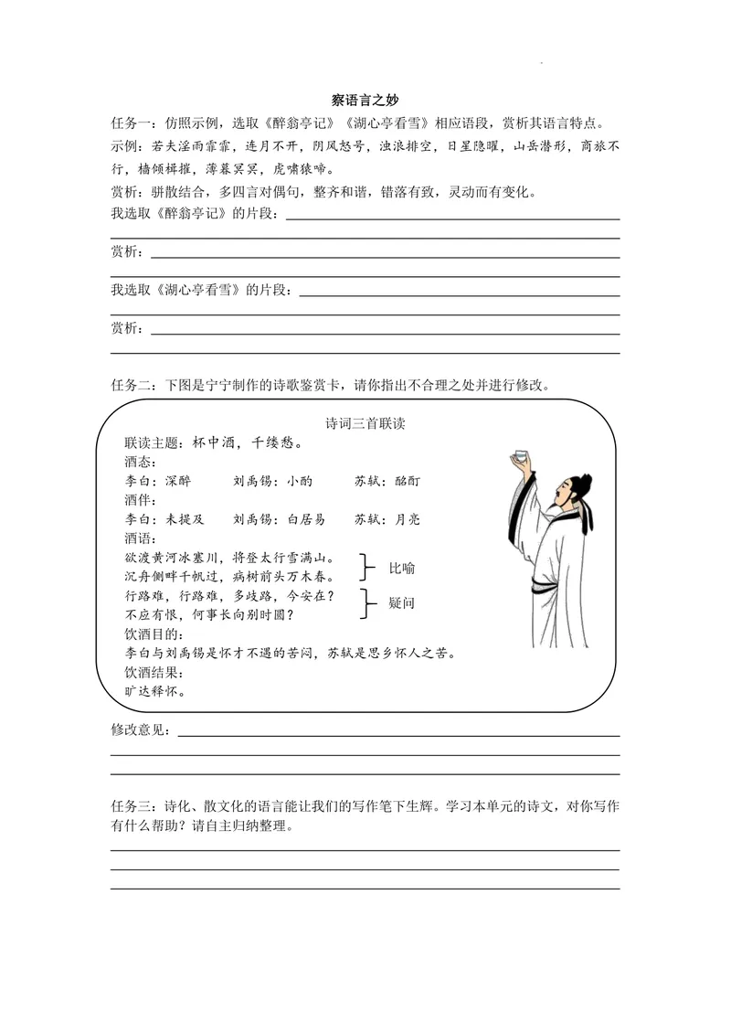 《语文九年级上册第三单元览山水胜景，品忧乐之思作业_0作业_初中全科目同步习题+精品试卷（7-9年级）_25秋初中语文《同步习题+精品试卷》_初中语文试卷7-9年级上册(1)_《优秀作业单》》第6页预览