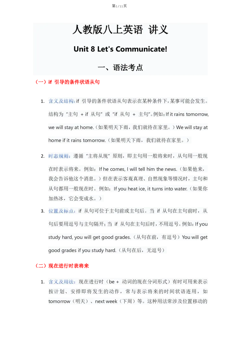 《人教版八上英语Unit8讲义（学生版）_2026版初中《学科网教材同步全套》8年级上册（英语）（人教）_25秋人教同步讲义-八上英语、》第1页预览
