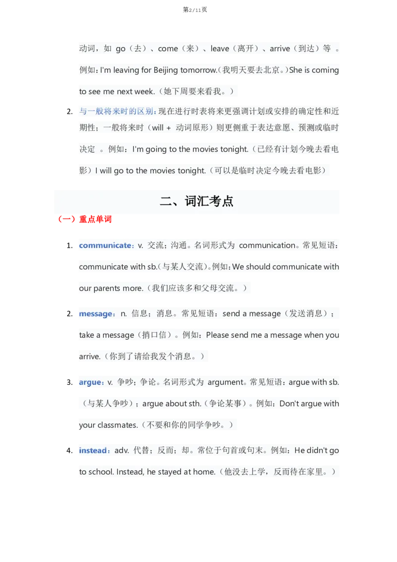 《人教版八上英语Unit8讲义（学生版）_2026版初中《学科网教材同步全套》8年级上册（英语）（人教）_25秋人教同步讲义-八上英语、》第2页预览