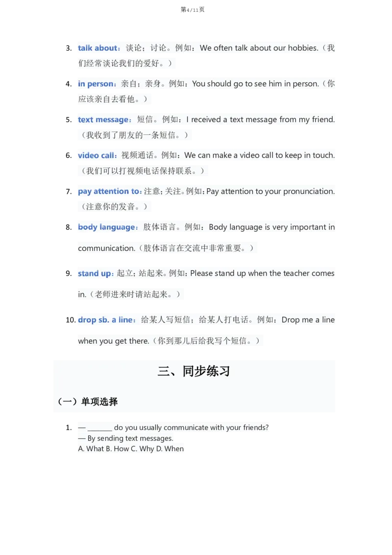 《人教版八上英语Unit8讲义（学生版）_2026版初中《学科网教材同步全套》8年级上册（英语）（人教）_25秋人教同步讲义-八上英语、》第4页预览