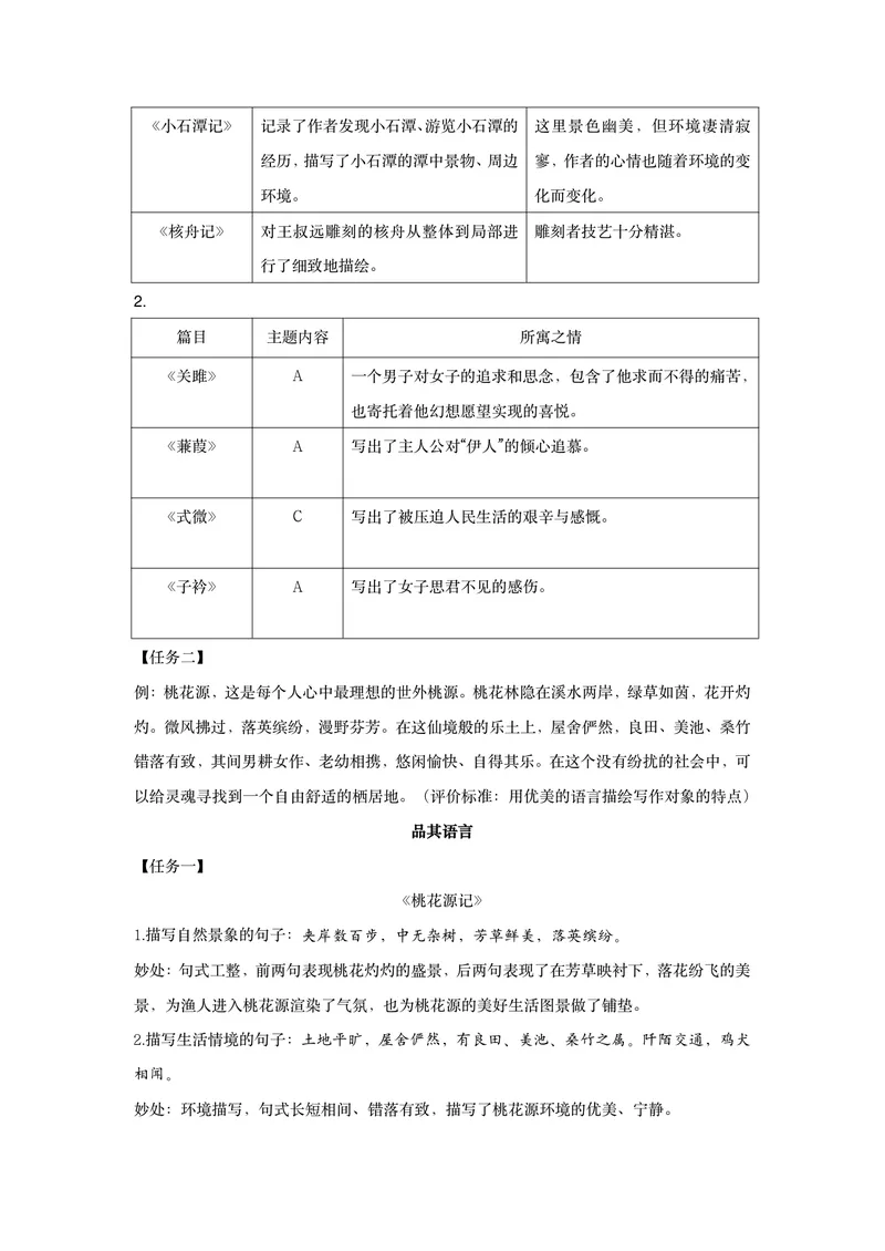 《语文八年级下册第3单元《寄情山水，漫步诗苑》作业_1答案_初中全科目同步习题+精品试卷（7-9年级）_25秋初中语文《同步习题+精品试卷》_初中语文试卷7-9年级上册(1)_《优秀作业单》》第3页预览