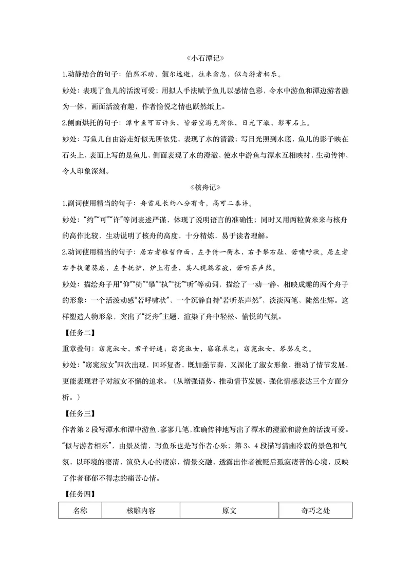 《语文八年级下册第3单元《寄情山水，漫步诗苑》作业_1答案_初中全科目同步习题+精品试卷（7-9年级）_25秋初中语文《同步习题+精品试卷》_初中语文试卷7-9年级上册(1)_《优秀作业单》》第4页预览