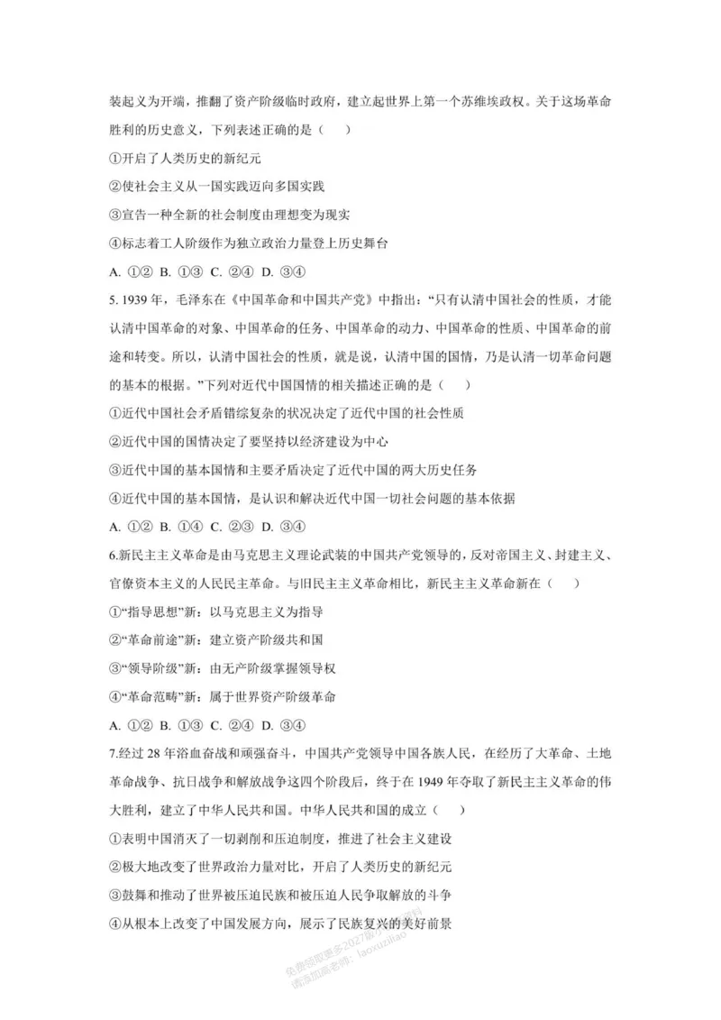 《湖南省岳阳市平江县颐华学校2025-2026学年高一上学期11月期中考试政治试题_2026年高一《月考+期中考+阶段性检测真题合集》全国各省全科无水印》第2页预览