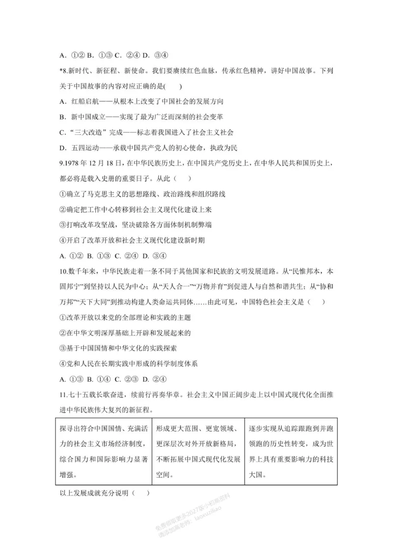 《湖南省岳阳市平江县颐华学校2025-2026学年高一上学期11月期中考试政治试题_2026年高一《月考+期中考+阶段性检测真题合集》全国各省全科无水印》第3页预览