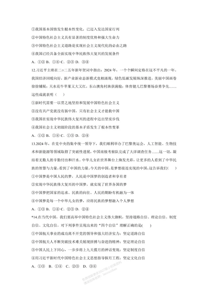 《湖南省岳阳市平江县颐华学校2025-2026学年高一上学期11月期中考试政治试题_2026年高一《月考+期中考+阶段性检测真题合集》全国各省全科无水印》第4页预览