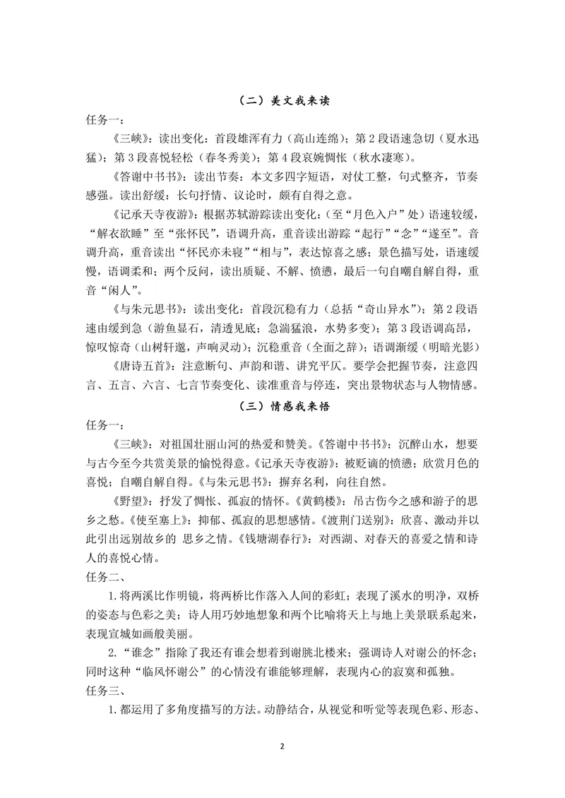 《初中语文学科八年级上册第三单元古诗文单元作业_1答案_初中全科目同步习题+精品试卷（7-9年级）_25秋初中语文《同步习题+精品试卷》_初中语文试卷7-9年级上册(1)_《优秀作业单》_八年级》第2页预览
