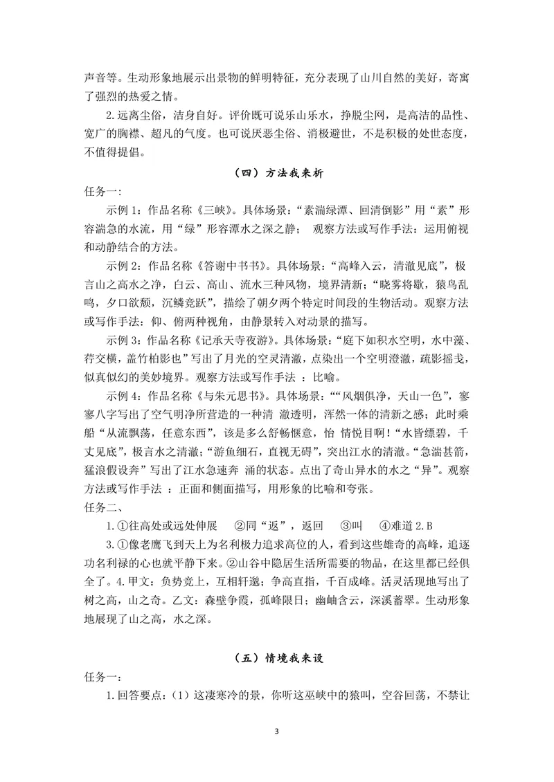 《初中语文学科八年级上册第三单元古诗文单元作业_1答案_初中全科目同步习题+精品试卷（7-9年级）_25秋初中语文《同步习题+精品试卷》_初中语文试卷7-9年级上册(1)_《优秀作业单》_八年级》第3页预览