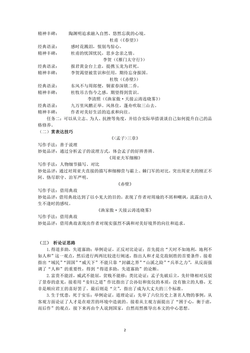 《初中语文八年级上册第六单元作业_1答案_初中全科目同步习题+精品试卷（7-9年级）_25秋初中语文《同步习题+精品试卷》_初中语文试卷7-9年级上册(1)_《优秀作业单》_八年级》第2页预览