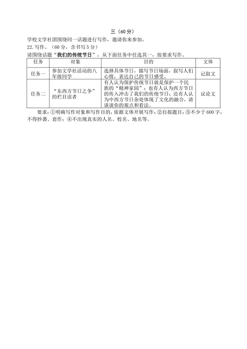 《初中语文初二上学期试作文题库_0作业_初中全科目同步习题+精品试卷（7-9年级）_25秋初中语文《同步习题+精品试卷》_初中语文试卷7-9年级上册(1)_《优秀作业单》_八年级》第1页预览