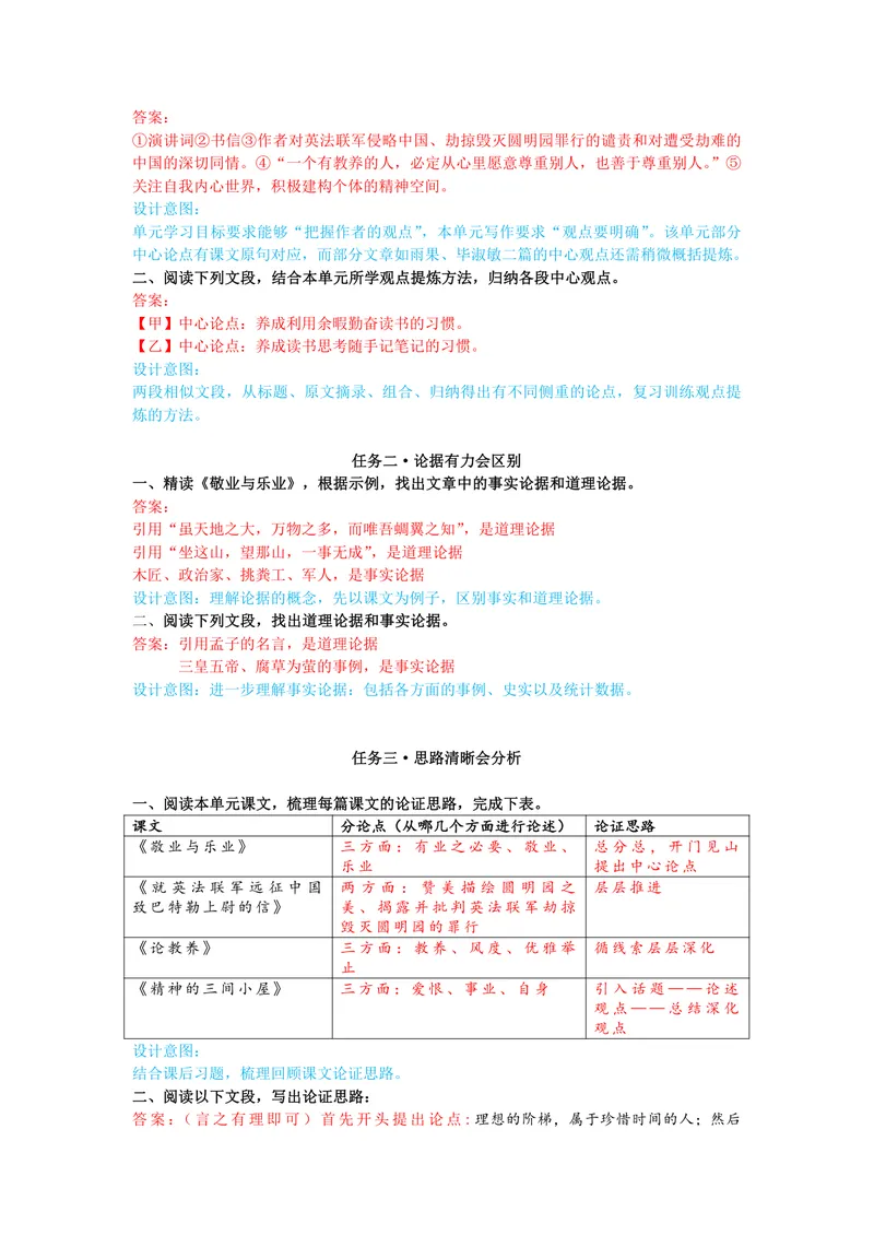 《初中语文九年级上册第二单元作业_1答案_初中全科目同步习题+精品试卷（7-9年级）_25秋初中语文《同步习题+精品试卷》_初中语文试卷7-9年级上册(1)_《优秀作业单》_九年级》第2页预览