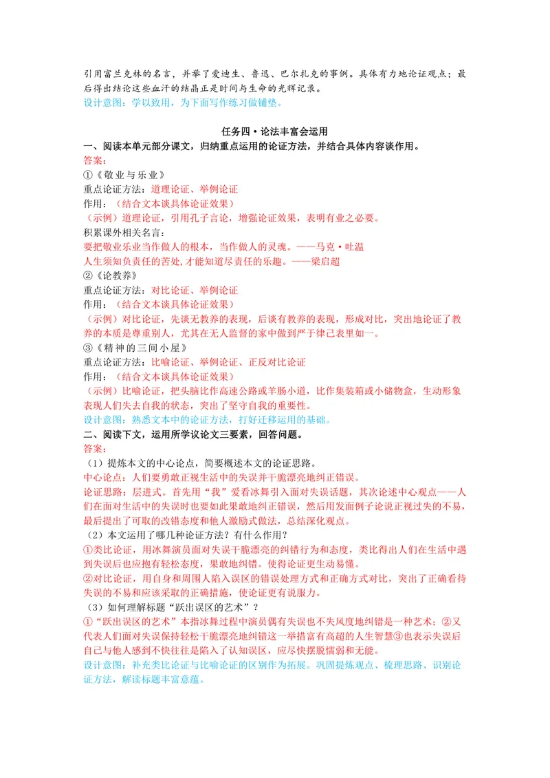 《初中语文九年级上册第二单元作业_1答案_初中全科目同步习题+精品试卷（7-9年级）_25秋初中语文《同步习题+精品试卷》_初中语文试卷7-9年级上册(1)_《优秀作业单》_九年级》第3页预览