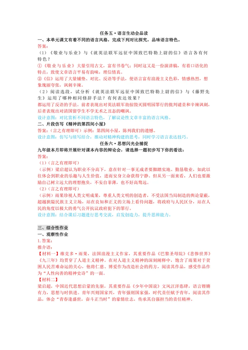 《初中语文九年级上册第二单元作业_1答案_初中全科目同步习题+精品试卷（7-9年级）_25秋初中语文《同步习题+精品试卷》_初中语文试卷7-9年级上册(1)_《优秀作业单》_九年级》第4页预览