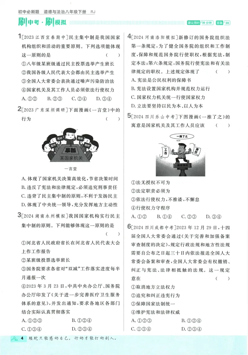 《初中必刷题-8下-道法人教版_初中全科目同步习题+精品试卷（7-9年级）_25秋初中道法《同步习题+精品试卷》_初中道法7-9年级下册试卷(1)_《初中必刷题》25春》第10页预览