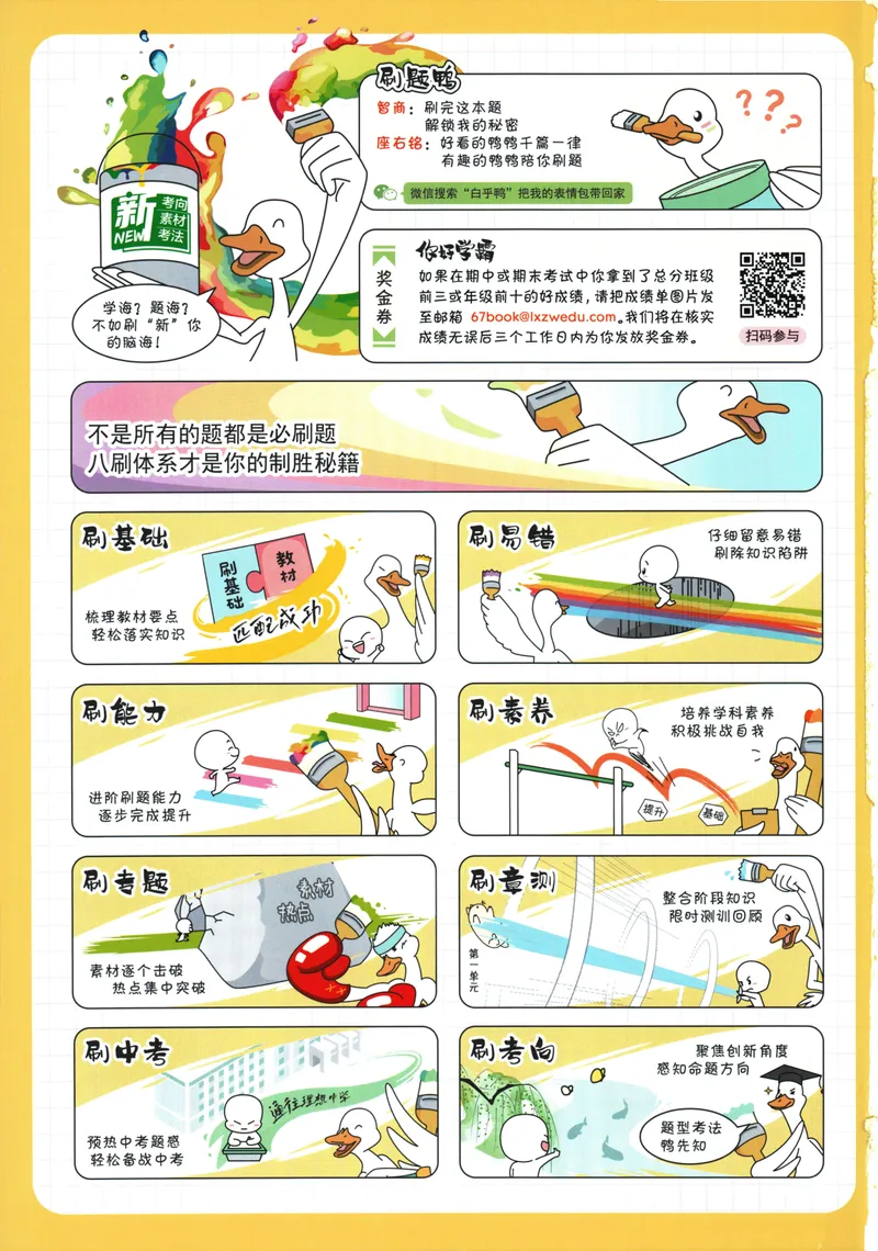 《初中必刷题-8下-道法人教版_初中全科目同步习题+精品试卷（7-9年级）_25秋初中道法《同步习题+精品试卷》_初中道法7-9年级下册试卷(1)_《初中必刷题》25春》第2页预览