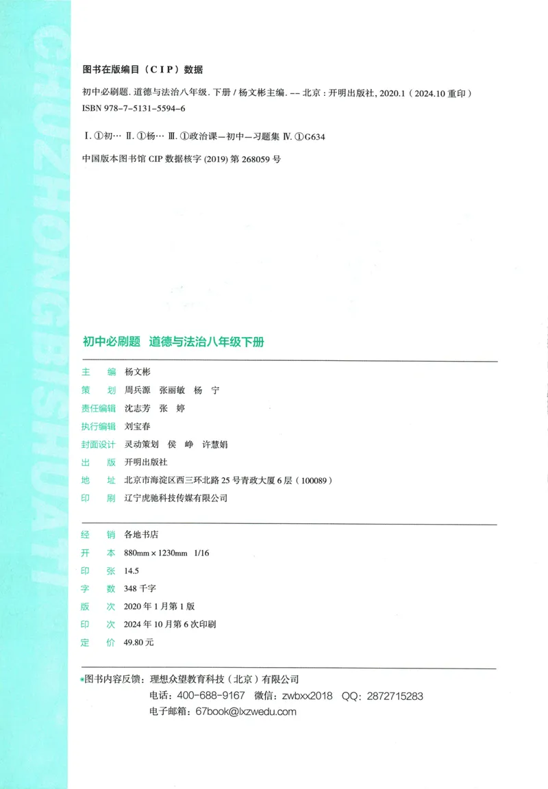 《初中必刷题-8下-道法人教版_初中全科目同步习题+精品试卷（7-9年级）_25秋初中道法《同步习题+精品试卷》_初中道法7-9年级下册试卷(1)_《初中必刷题》25春》第4页预览