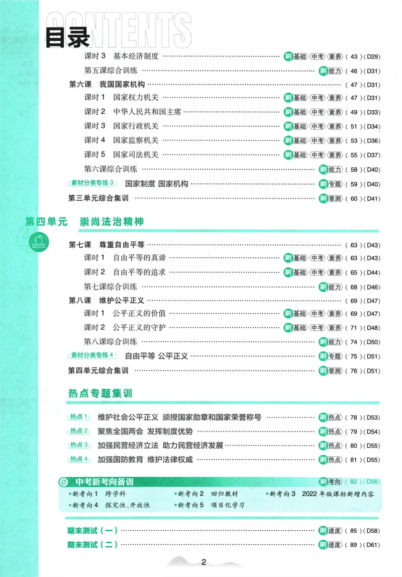 《初中必刷题-8下-道法人教版_初中全科目同步习题+精品试卷（7-9年级）_25秋初中道法《同步习题+精品试卷》_初中道法7-9年级下册试卷(1)_《初中必刷题》25春》第6页预览