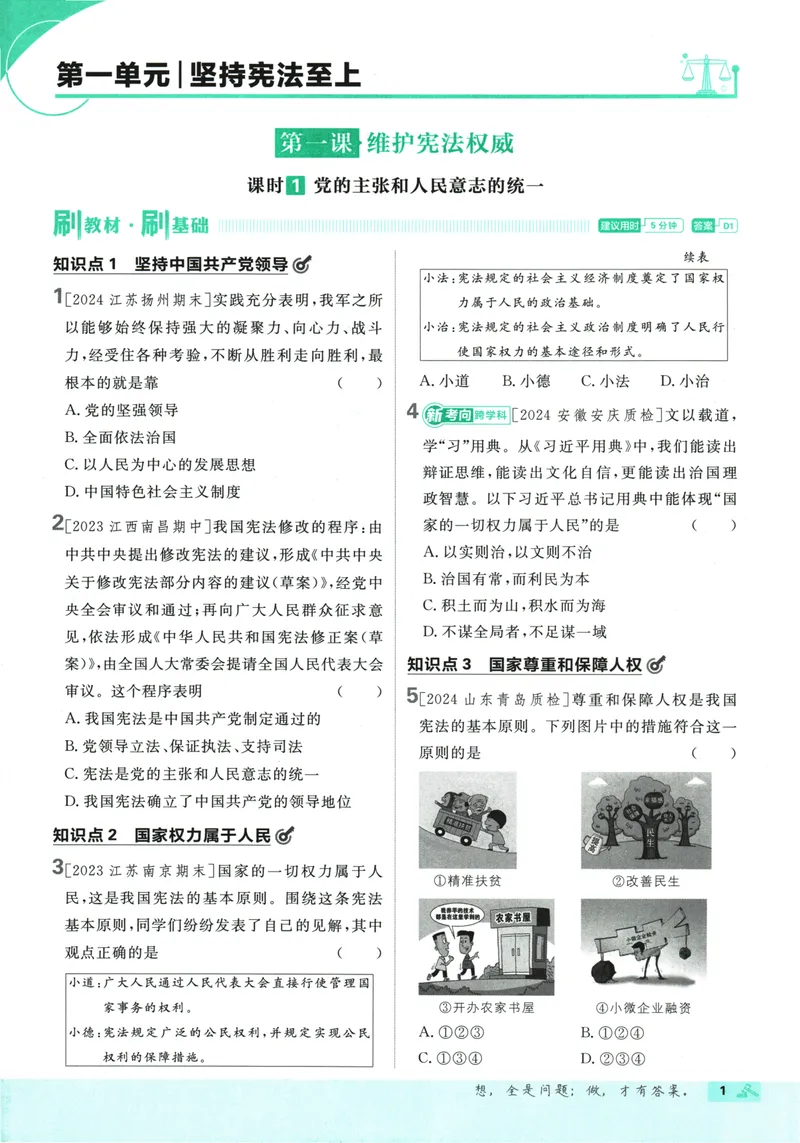 《初中必刷题-8下-道法人教版_初中全科目同步习题+精品试卷（7-9年级）_25秋初中道法《同步习题+精品试卷》_初中道法7-9年级下册试卷(1)_《初中必刷题》25春》第7页预览