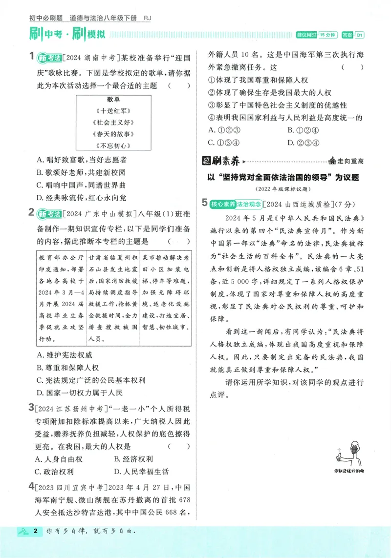 《初中必刷题-8下-道法人教版_初中全科目同步习题+精品试卷（7-9年级）_25秋初中道法《同步习题+精品试卷》_初中道法7-9年级下册试卷(1)_《初中必刷题》25春》第8页预览
