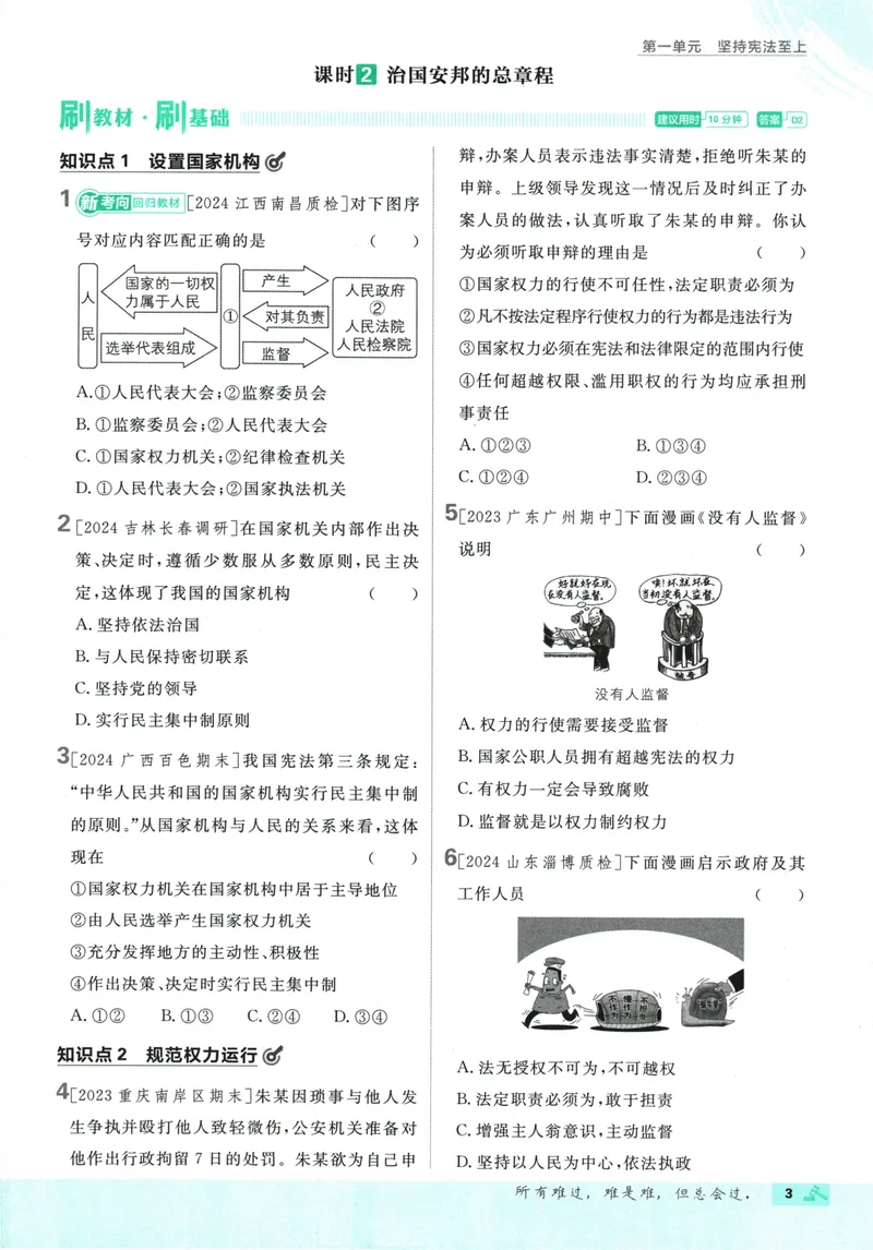 《初中必刷题-8下-道法人教版_初中全科目同步习题+精品试卷（7-9年级）_25秋初中道法《同步习题+精品试卷》_初中道法7-9年级下册试卷(1)_《初中必刷题》25春》第9页预览