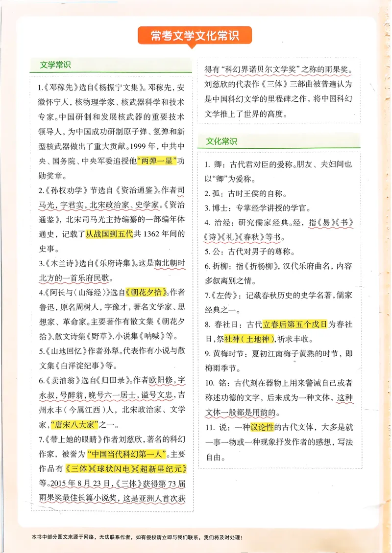 《一飞冲天课时作业七下语文(1)_初中全科目同步习题+精品试卷（7-9年级）_25秋初中语文《同步习题+精品试卷》_初中语文试卷7-9年级下册(1)_《一飞冲天课时作业》25春》第2页预览