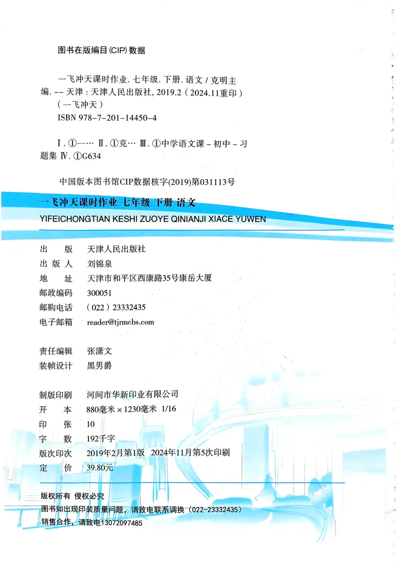 《一飞冲天课时作业七下语文(1)_初中全科目同步习题+精品试卷（7-9年级）_25秋初中语文《同步习题+精品试卷》_初中语文试卷7-9年级下册(1)_《一飞冲天课时作业》25春》第4页预览