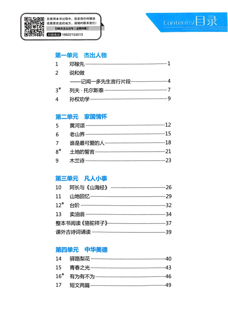 《一飞冲天课时作业七下语文(1)_初中全科目同步习题+精品试卷（7-9年级）_25秋初中语文《同步习题+精品试卷》_初中语文试卷7-9年级下册(1)_《一飞冲天课时作业》25春》第5页预览