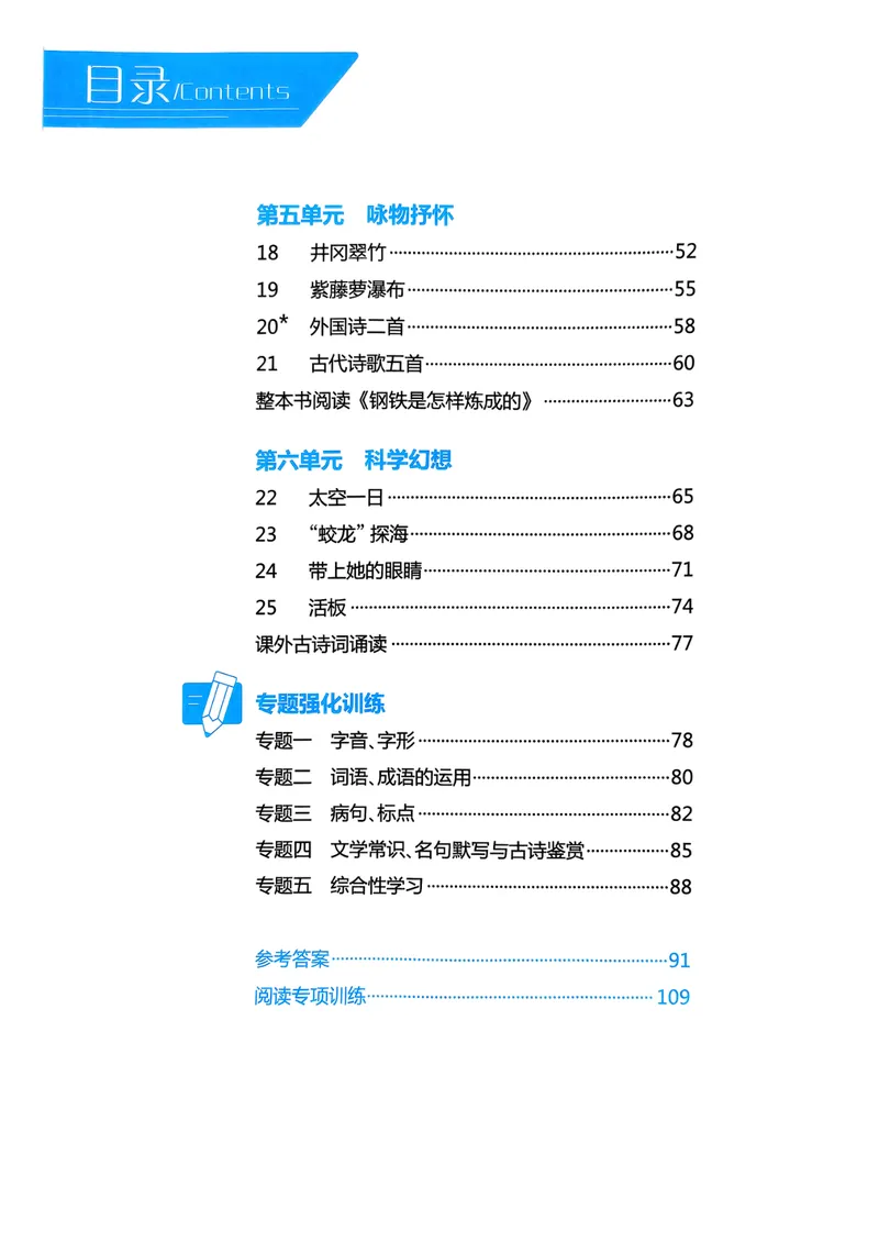 《一飞冲天课时作业七下语文(1)_初中全科目同步习题+精品试卷（7-9年级）_25秋初中语文《同步习题+精品试卷》_初中语文试卷7-9年级下册(1)_《一飞冲天课时作业》25春》第6页预览