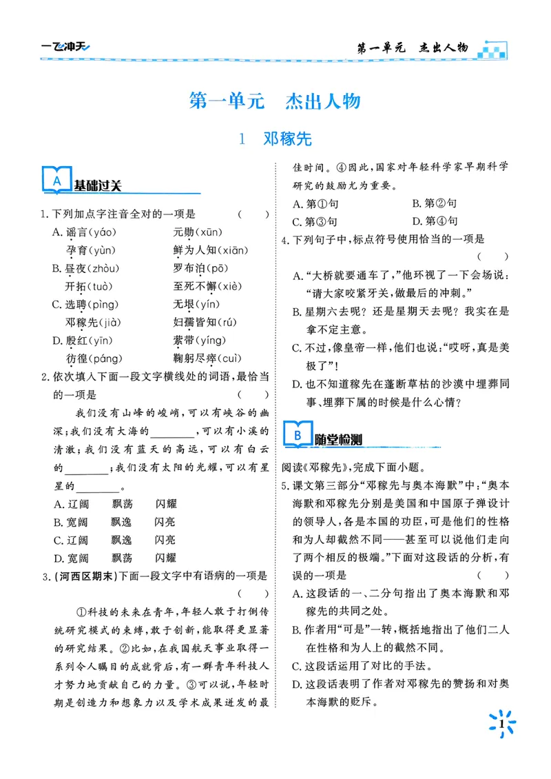 《一飞冲天课时作业七下语文(1)_初中全科目同步习题+精品试卷（7-9年级）_25秋初中语文《同步习题+精品试卷》_初中语文试卷7-9年级下册(1)_《一飞冲天课时作业》25春》第7页预览