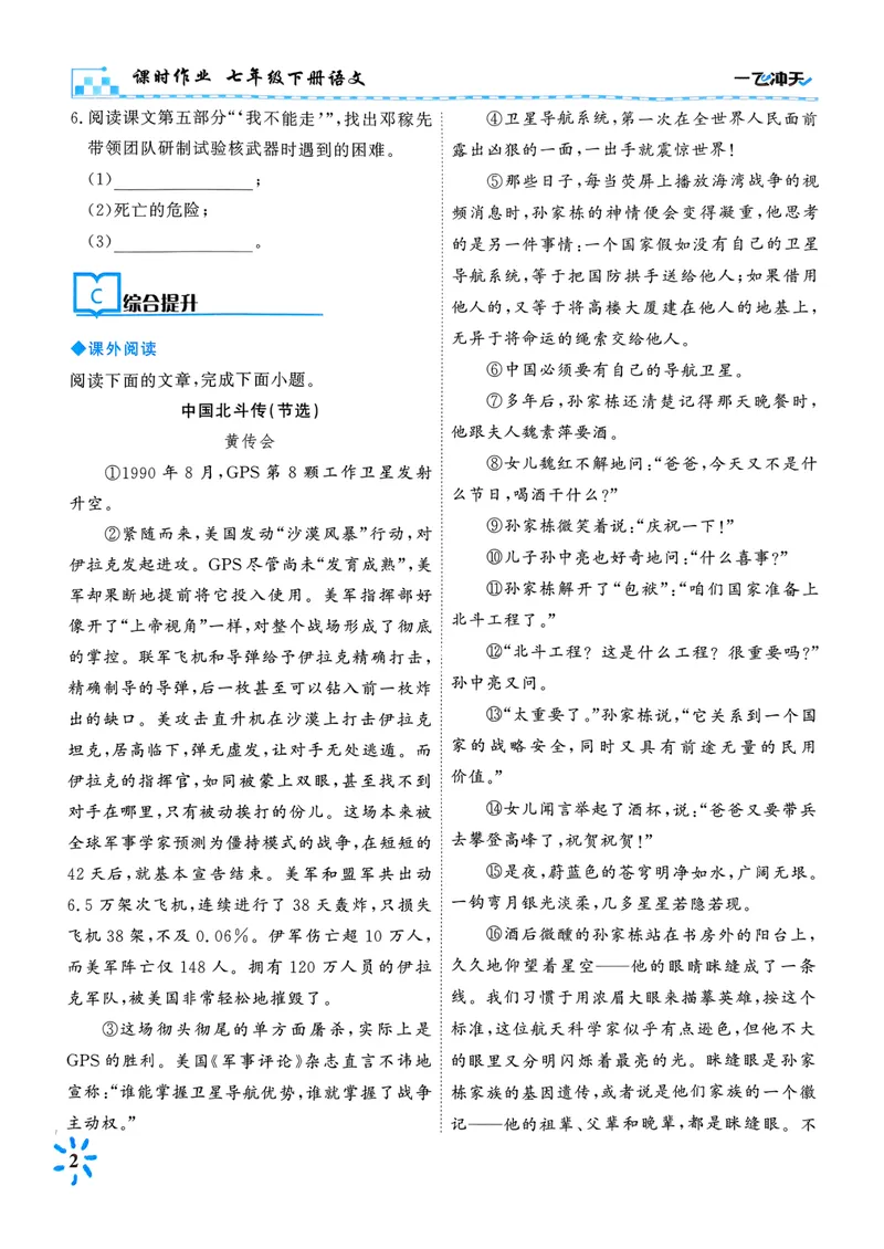《一飞冲天课时作业七下语文(1)_初中全科目同步习题+精品试卷（7-9年级）_25秋初中语文《同步习题+精品试卷》_初中语文试卷7-9年级下册(1)_《一飞冲天课时作业》25春》第8页预览