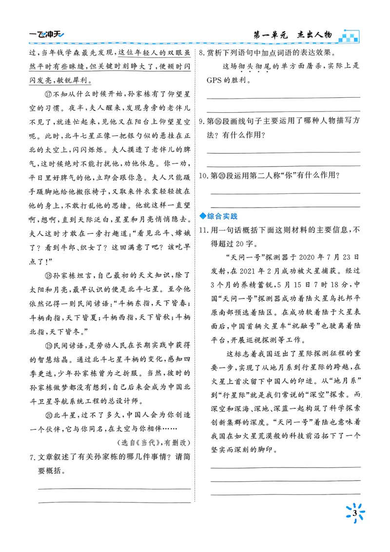 《一飞冲天课时作业七下语文(1)_初中全科目同步习题+精品试卷（7-9年级）_25秋初中语文《同步习题+精品试卷》_初中语文试卷7-9年级下册(1)_《一飞冲天课时作业》25春》第9页预览