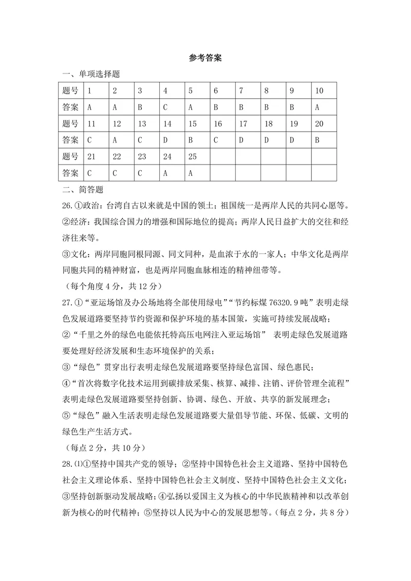 《初中道德与法治九年级上册3-4单元试题库_1答案_初中全科目同步习题+精品试卷（7-9年级）_25秋初中道法《同步习题+精品试卷》_初中道法7-9年级上册试卷(1)_《优秀作业单》_九年级》第1页预览