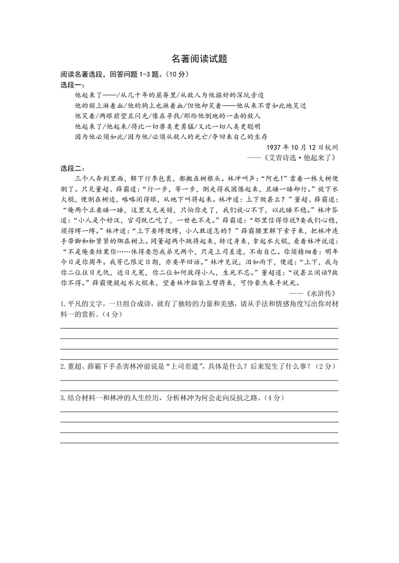《名著阅读试题1_0作业_初中全科目同步习题+精品试卷（7-9年级）_25秋初中语文《同步习题+精品试卷》_初中语文试卷7-9年级上册(1)_《优秀作业单》_九年级》第1页预览
