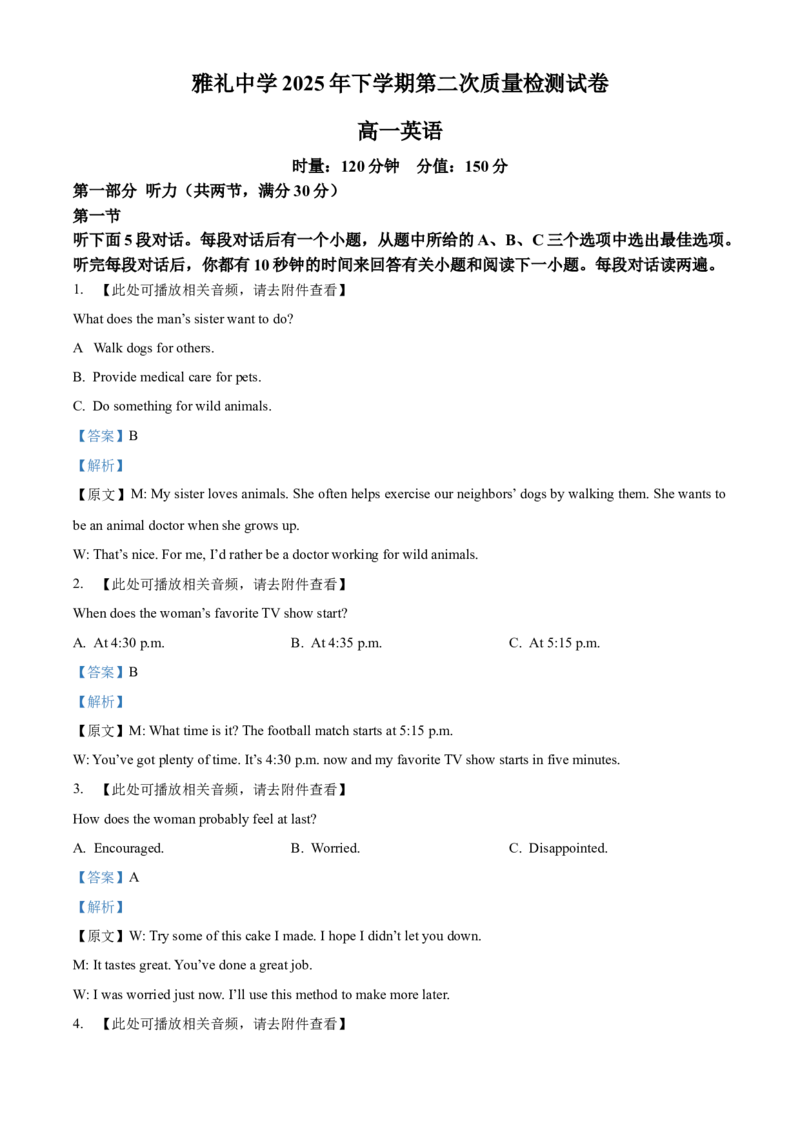 《湖南省长沙市雅礼中学2025-2026学年高一上学期12月月考英语试题Word版含解析_2026年高一《月考+期中考+阶段性检测真题合集》全国各省全科无水印》第1页预览