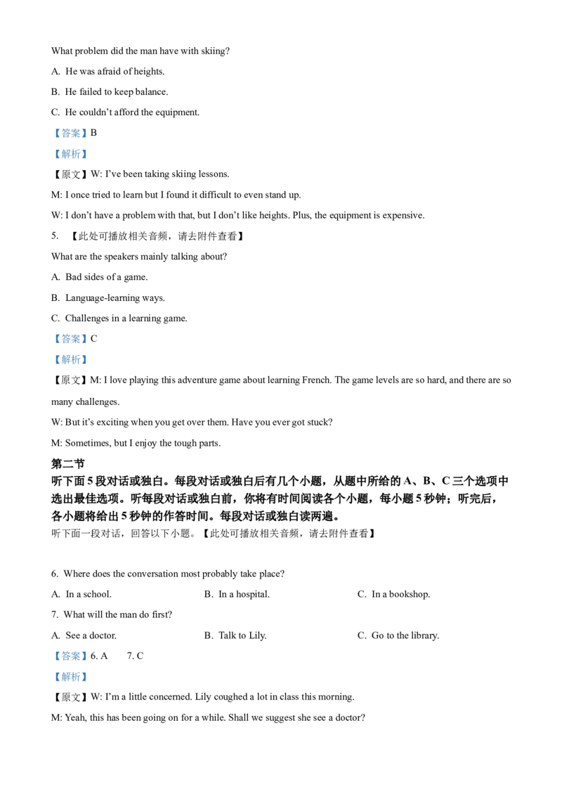 《湖南省长沙市雅礼中学2025-2026学年高一上学期12月月考英语试题Word版含解析_2026年高一《月考+期中考+阶段性检测真题合集》全国各省全科无水印》第2页预览