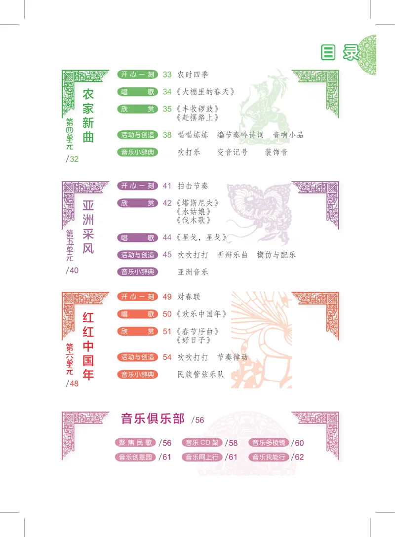 《7年级上册_初中音乐_沪教版》第4页预览