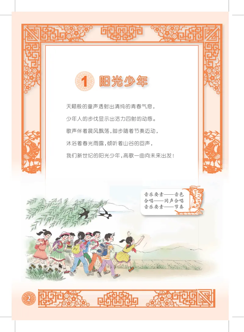《7年级上册_初中音乐_沪教版》第5页预览