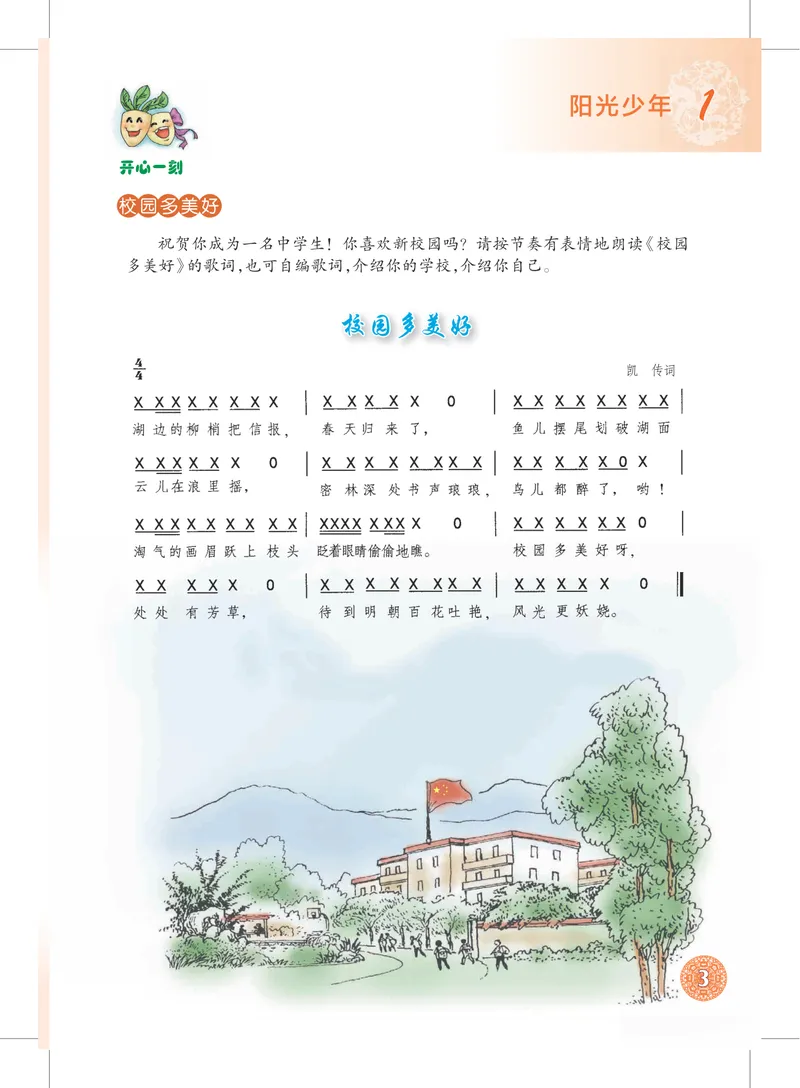 《7年级上册_初中音乐_沪教版》第6页预览