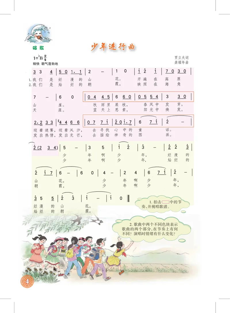 《7年级上册_初中音乐_沪教版》第7页预览