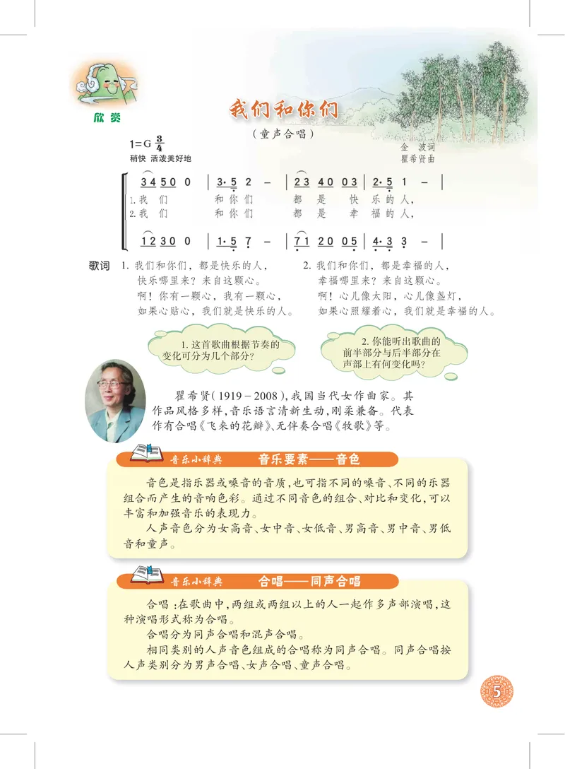 《7年级上册_初中音乐_沪教版》第8页预览